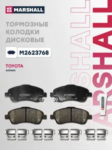 MARSHALL M2623768 Колодки торм.передние Toyota Avensis 1.6i-2.4D4-D 03>