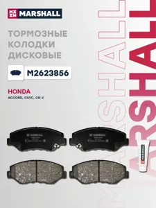 MARSHALL M2623856 Колодки торм.передние Honda CR-V II 2.0i 02>