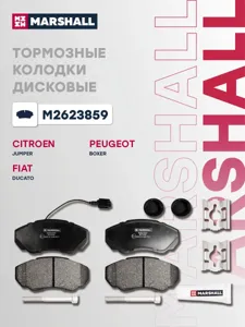 MARSHALL M2623859 Колодки торм. Citroen Jumper 02> Fiat Ducato 02> Peugeot Boxer 02> передние