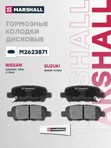 MARSHALL M2623871 колодки дисковые задн. Nissan Murano I, II 03> Qashqai I 07> Tiida I 07> X-Trail I,
