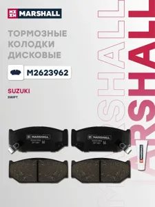 MARSHALL M2623962 Колодки торм.передние Suzuki Swift 1.3-1.6i1.3D 05>