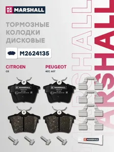 MARSHALL M2624135 Колодки торм. Citroen C5 08- Peugeot 407 04-607 00- задние