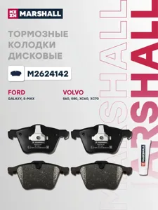 MARSHALL M2624142 Колодки торм.передние Ford Galaxy II 06- C-Max I 06- S60 II 10- S80 II 08- XC70 II 07-
