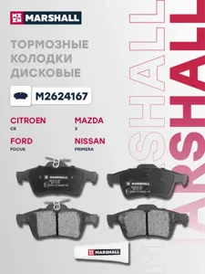 MARSHALL M2624167 Колодки торм.задние Ford Focus II 04>, Citroen C5 II 08>, Mazda 3 I, II 03>