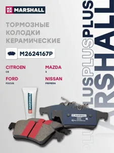 MARSHALL M2624167P Колодки торм.задние Plus Ford Focus II 04- Citroen C5 II 08- Mazda 3 I (BK), II (BL) 03-