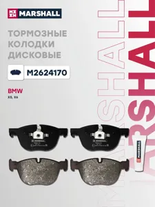 MARSHALL M2624170 Колодки торм.передние BMW X5X6 3.0sid4.8i 07>