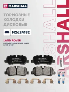 MARSHALL M2624192 Колодки торм.задние Land Rover Discovery Range Rover 4.4i V82.7TD V6 04>
