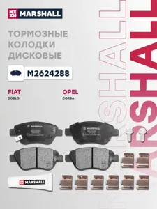 MARSHALL M2624288 Колодки торм.передние Fiat Doblo I 03> Panda II 04>, Opel Adam 12> Corsa D 06>