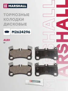MARSHALL M2624296 Колодки торм. Audi Q7 06-VW Touareg 02- Porsche Cayenne 02- задн. комплект