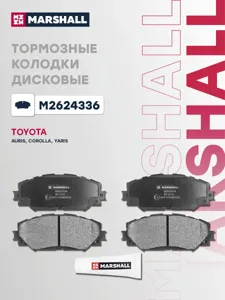 MARSHALL M2624336 Колодки торм.передние Toyota Auris I 06> Corolla X, XI 06> RAV4 III, IV 05>