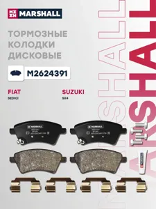 MARSHALL M2624391 Колодки торм.передние Fiat Sedici, Suzuki SX4 1.5i1.6i 06>