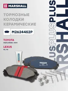 MARSHALL M2624452P Колодки торм. Plus перед
