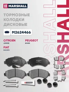 MARSHALL M2624466 Колодки торм.передние Citroen Jumper II 06>, Fiat Ducato III 06>, Peugeot Boxer II 06>