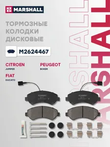 MARSHALL M2624467 Колодки торм.