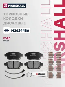 MARSHALL M2624486 колодки дисковые задн. Ford Transit VII 06>