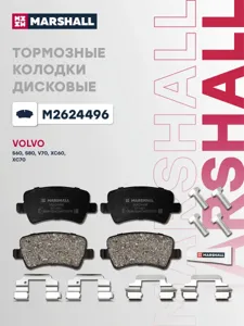 MARSHALL M2624496 Колодки торм. Ford Galaxy C-Max Volvo S80V70XC60XC70 07- задние
