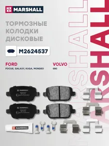 MARSHALL M2624537 колодки дисковые задн. Ford Galaxy II 06> Kuga I 08> Mondeo IV 07>, Volvo S80 II 08>