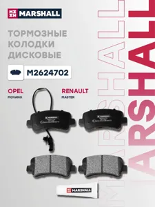 MARSHALL M2624702 Колодки торм. Opel Movano Renault Master 10- (для одинарных шин) задние