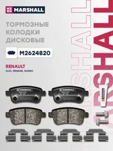 MARSHALL M2624820 Колодки торм. Renault Megane III 08- Scenic III 09- зад. с элек.стоян.торм.