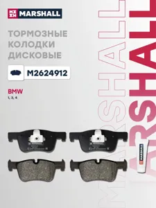 MARSHALL M2624912 Колодки торм.