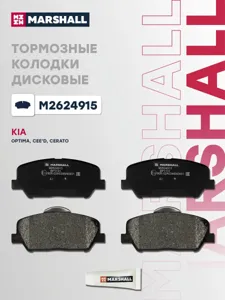 MARSHALL M2624915 Колодки торм.передние Kia Optima, Hyundai GenesisVeloster 2.0 10>