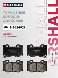 MARSHALL M2624921 Колодки торм.задние Infiniti FX II 08- G IV 07- Q50 13- Q70 13- QX70 13-