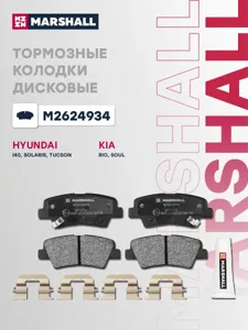 MARSHALL M2624934 колодки дисковые задн. Hyundai Solaris I 10> Tucson I 04>, Kia Rio III 11> Optima III