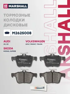MARSHALL M2625008 Колодки торм.задние Audi A3, VW Golf VII 1.2TSI-1.8TFSI2.0TDI 12>