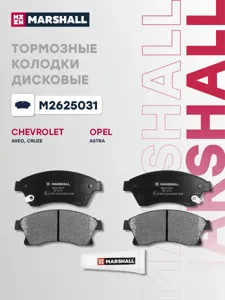 MARSHALL M2625031 Колодки торм.передние Chevrolet Aveo II 11> Cruze I 11>, Opel Astra J 09>