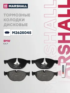 MARSHALL M2625045 Колодки торм.передние BMW F01-F04F07F10-F13 3.0i-5.0i2.5D-5.0D 08>