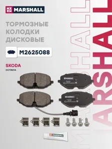 MARSHALL M2625088 Колодки торм.передние Audi A3 Skoda Oktavia IV VW Caddy 20-