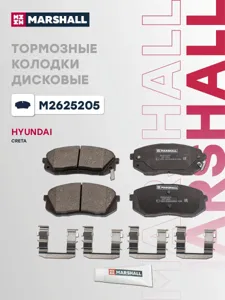 MARSHALL M2625205 Колодки торм.