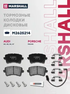 MARSHALL M2625214 Колодки торм.