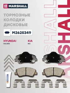 MARSHALL M2625349 Колодки торм.передние Hyundai Solaris 10>, Kia Rio 10>