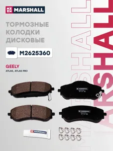 MARSHALL M2625360 Колодки торм.передние с антискрип.пластинами Hyundai SolarisAccent, Kia Rio all 11>