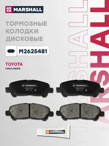 MARSHALL M2625481 Колодки торм. Toyota Highlander 07- зад.