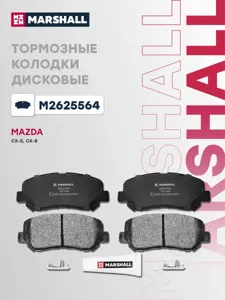 MARSHALL M2625564 Колодки торм.передние Mazda CX-5 I, II 11>