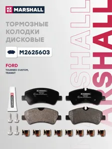 MARSHALL M2625603 колодки дисковые задн. Ford Transit VIII 13> Tourneo Custom 12> Transit Custom 12>