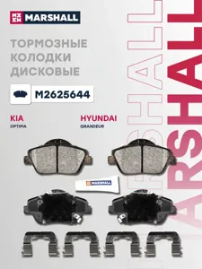 MARSHALL M2625644 Колодки торм. Hyundai Kia OPTIMA Grand EUR 11- пер.