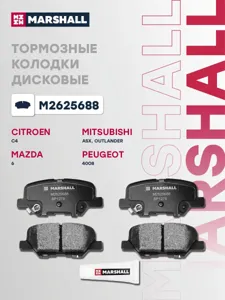 MARSHALL M2625688 колодки дисковые задн. Mazda 6 III 12>, Mitsubishi ASX 10> Outlander III 12>, Peugeot 4