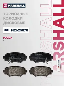 MARSHALL M2625878 Колодки торм. Mazda 3 13- задние