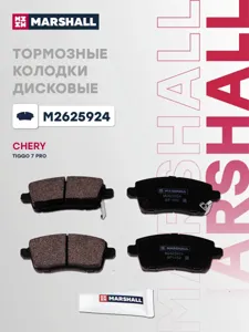 MARSHALL M2625924 Колодки торм.задние Chery Tiggo 7 (T15), Tiggo 7PRO, Tiggo 8