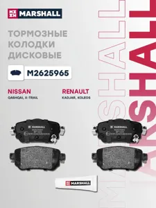 MARSHALL M2625965 колодки дисковые задн. Nissan Qashqai II 13> X-Trail III 13> Kadjar 15>