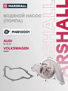 MARSHALL M4810001 Водяной насос