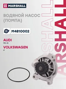 MARSHALL M4810002 Водяной насос