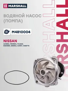 MARSHALL M4810004 Водяной насос