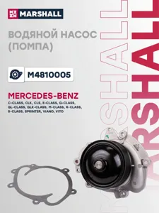 MARSHALL M4810005 Водяной насос