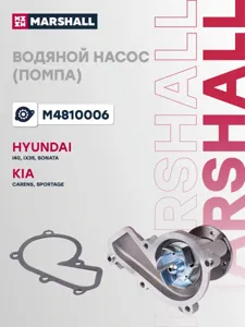 MARSHALL M4810006 Водяной насос