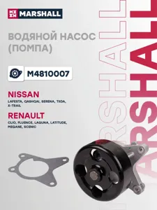MARSHALL M4810007 Водяной насос