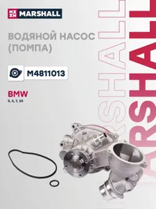 MARSHALL M4811013 Водяной насос